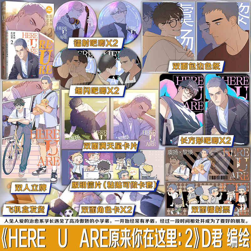 Manhua Here You Are Tập 2 - VER 3 - BẢN TRUNG