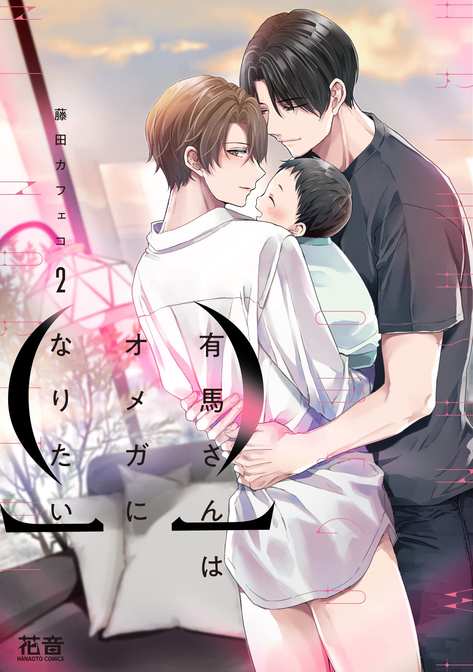 Yaoi Arima-san wa Omega ni Naritai Tập 2 (Kèm card màu)