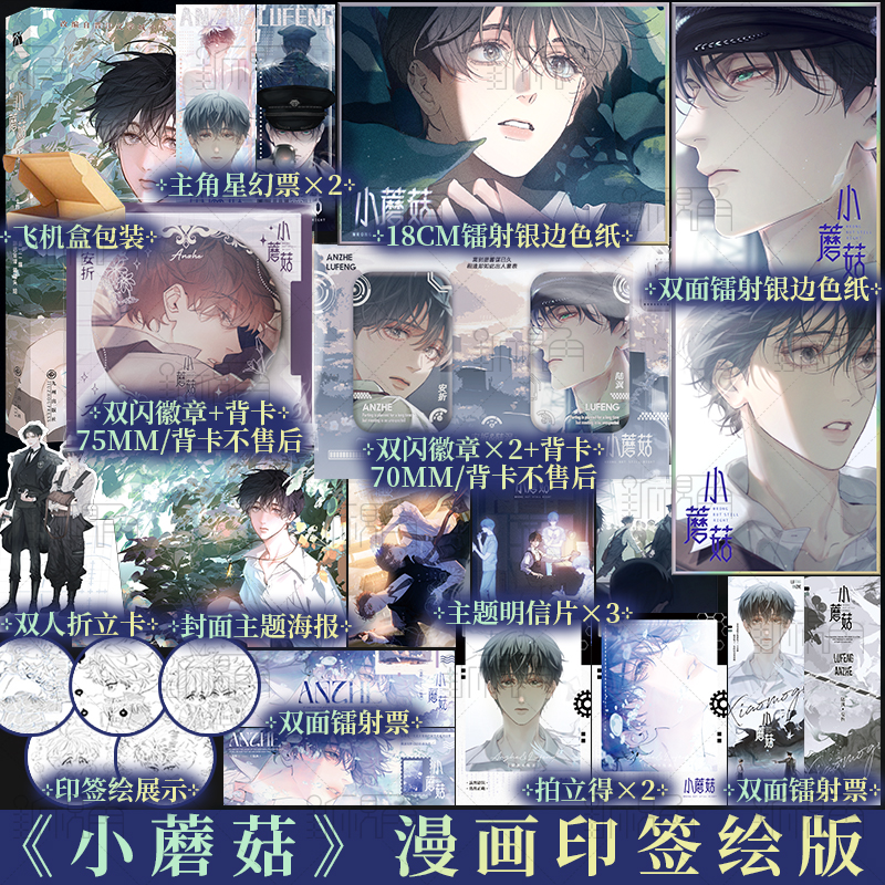 Manhua Cây nấm nhỏ Tập 1 - VER 4 - BẢN TRUNG