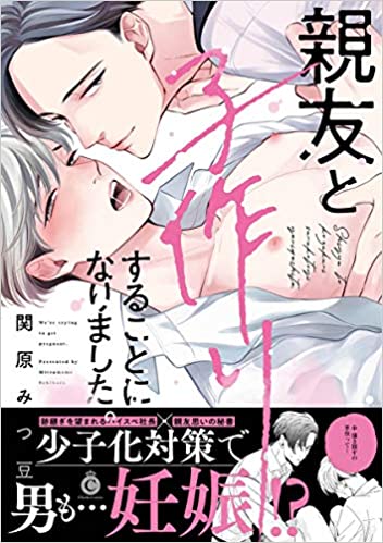 Shin'yu to ko tsukuri suru koto ni narimashita.