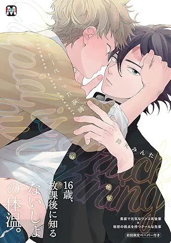 Cupid ni Rakurai 1