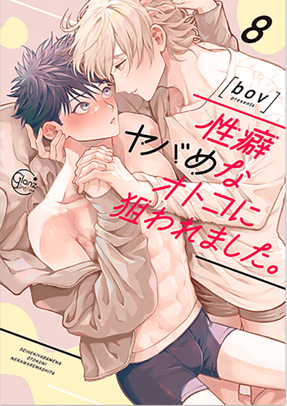 Yaoi Bị chàng lập dị để ý Tập 8- BẢN THƯỜNG - BẢN NHẬT
