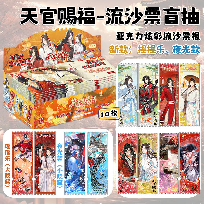 Cát chảy Thiên quan tứ phúc ngẫu nhiên