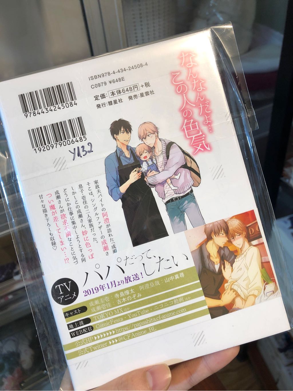 Papa Datte, Shitai
