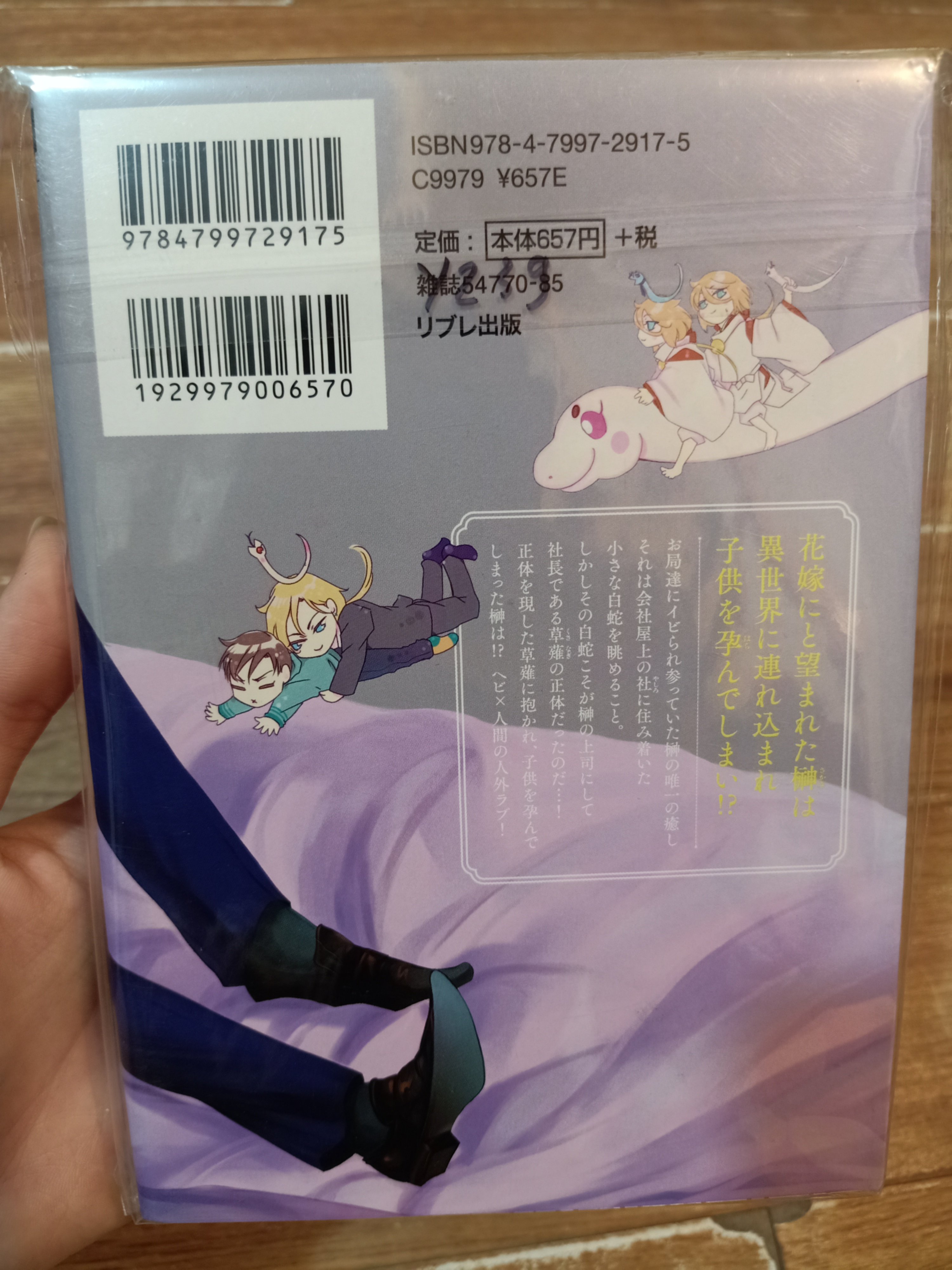 Hebi no Yomeiri