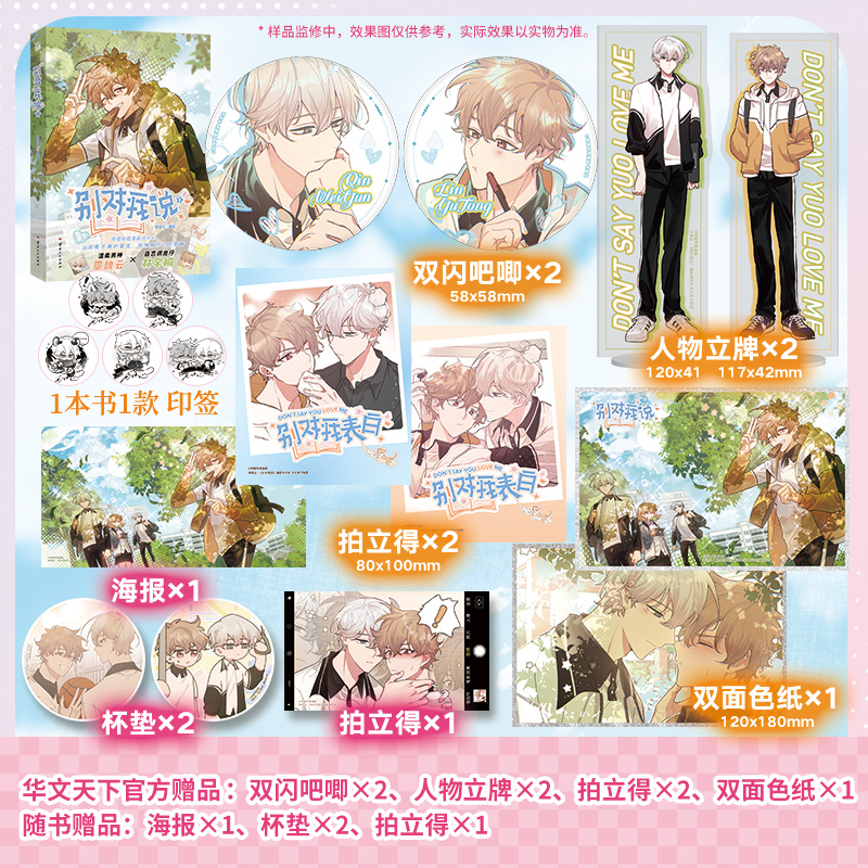 Manhua đừng có tỏ tình với tôi mà Tập 1 - VER 1 - BẢN TRUNG