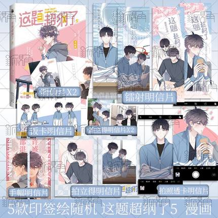 Manhua Đề này khó quá rồi tập 5 - ver 3 bản trung