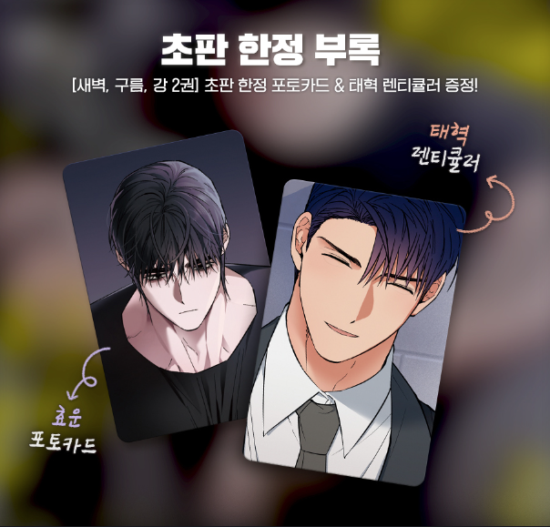 Manhwa Bình minh trên sống mây Tập 2