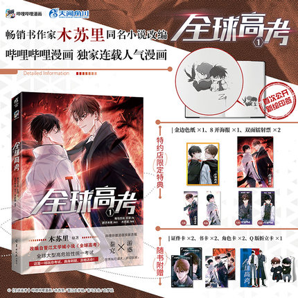 Truyện tranh Thi đại học toàn cầu manhua
