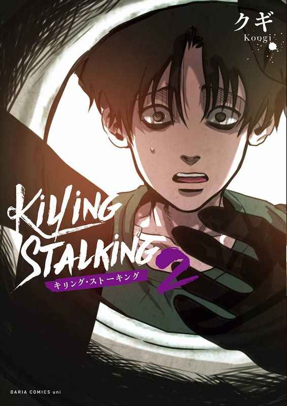 Killing Stalking 2 kèm card