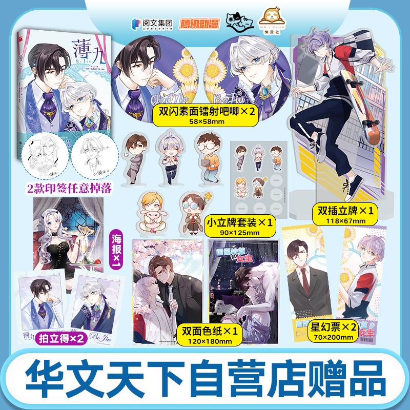 Manhua Bạc Cửu Tập 1 - VER 1 - BẢN TRUNG