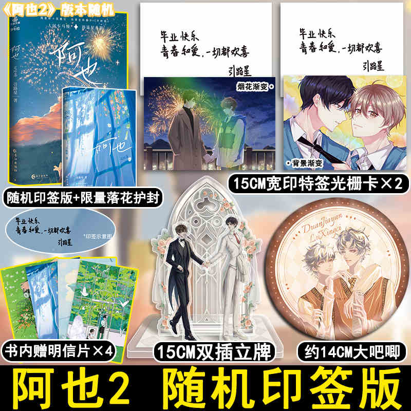 Tiểu thuyết A Dã Tập 2 - VER 1 - BẢN TRUNG