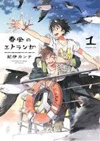 Harukaze no etoranze (1 )