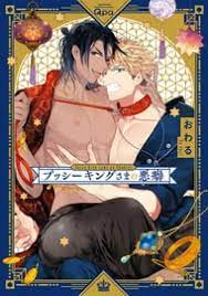Pussy King Sama no Akuheki