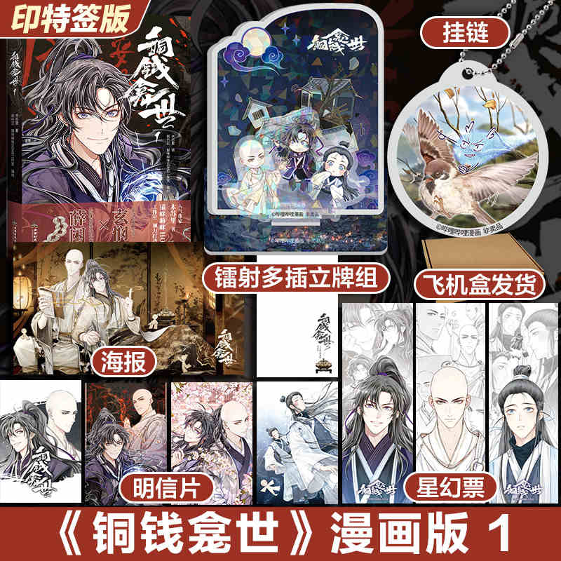 Manhua Đồng tiền kham thế Tập 1 - VER 2 - BẢN TRUNG