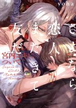 Sayonara koibito, mata kite tomodachi Miyauchi Yuki ni tsuite