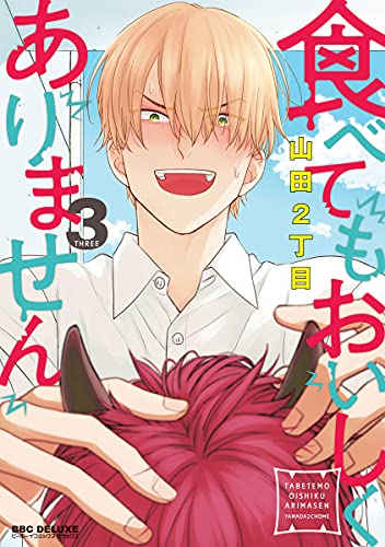 Tabetemo oishiku arimasen (3 )