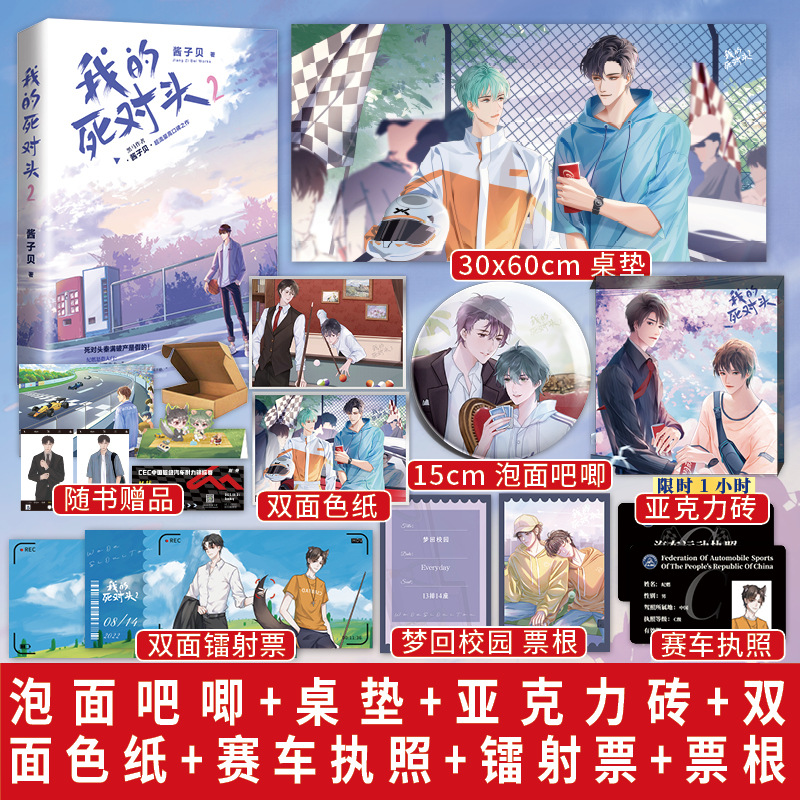Tiểu thuyết Kẻ thù của tôi Tập 2 - VER 2 - BẢN TRUNG
