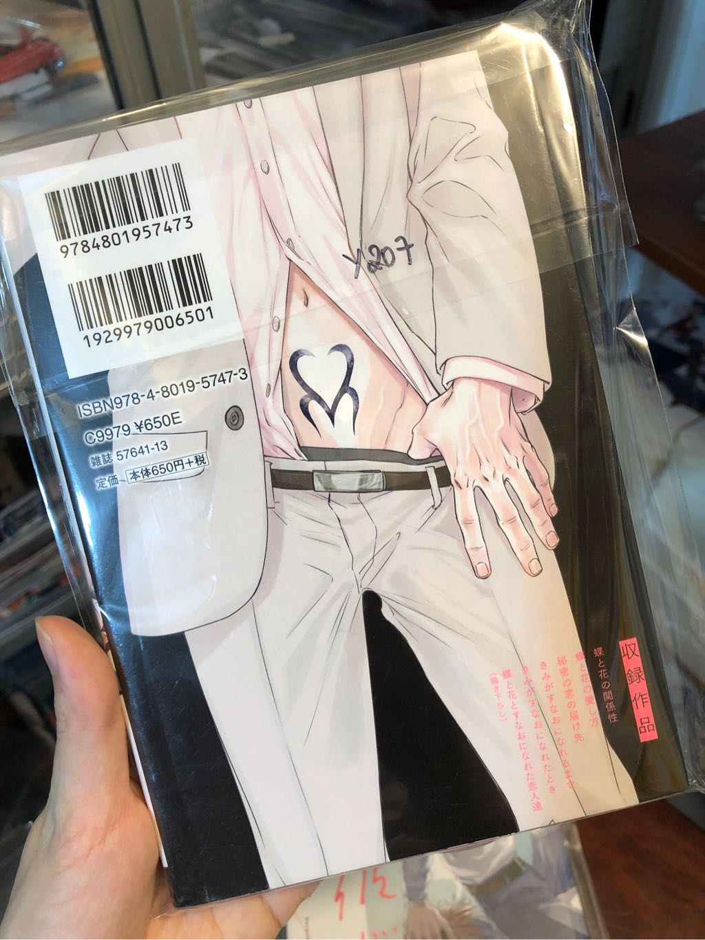 Chou to Hana no Kankeisei