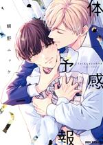 Yaoi Taikan Yohou