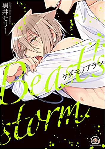 kedamono arashi tập 1