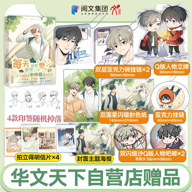 Manhua Mỗi ngày đều muốn đứng hạng nhất Tập 1 - VER 1 - BẢN TRUNG