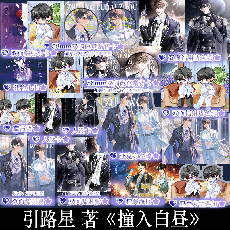 Tiểu thuyết Chàng nhập bạch trú - VER 1 - BẢN TRUNG