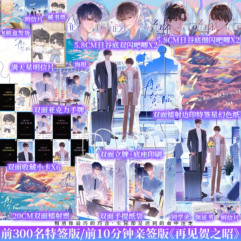 Tiểu thuyết Tạm biệt Hạ Chi Chiêu - VER 1 - BẢN TRUNG