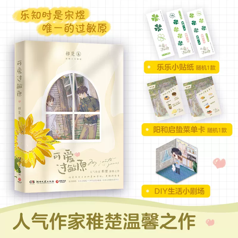 Tiểu thuyết Chất gây dị ứng dễ thương - VER 1 - BẢN TRUNG