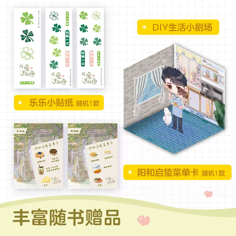 Tiểu thuyết Chất gây dị ứng dễ thương - VER 1 - BẢN TRUNG