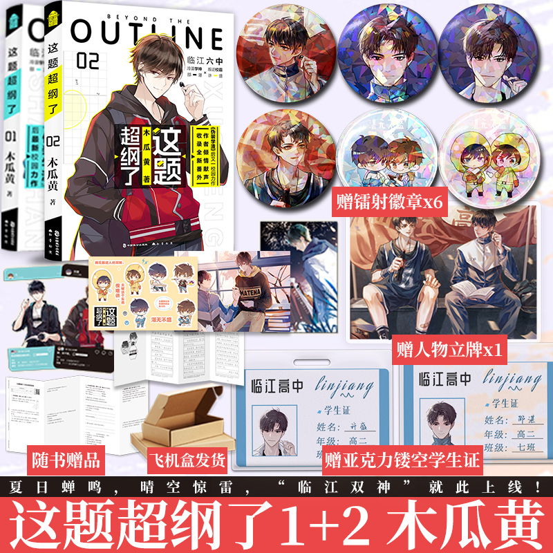 Combo Tiểu thuyết Đề này khó quá rồi Tập 1+2 - VER 5 - BẢN TRUNG