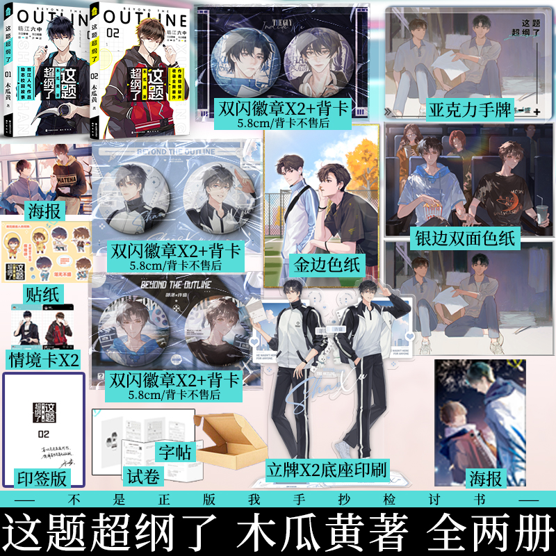 Combo Tiểu thuyết Đề này khó quá rồi Tập 1+2 - VER 7 - BẢN TRUNG