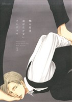 Saezuru tori wa habatakanai (1 )