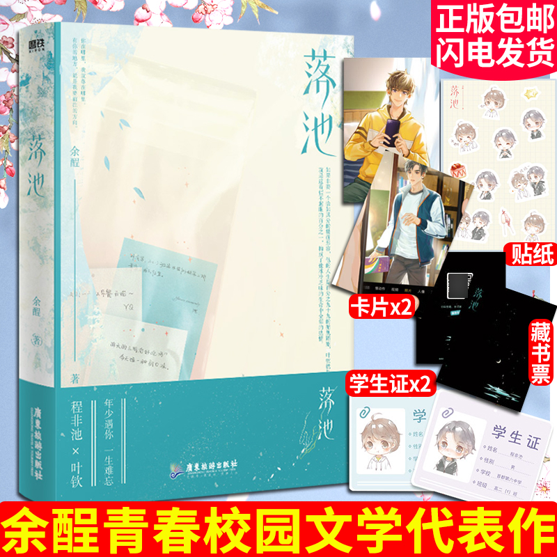 Tiểu thuyết Lạc Trì bản Trung Tập 2