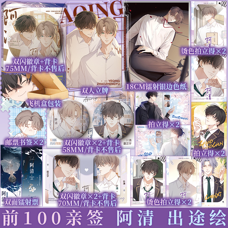Manhua A Thanh Tập 1 - VER 1 - BẢN TRUNG