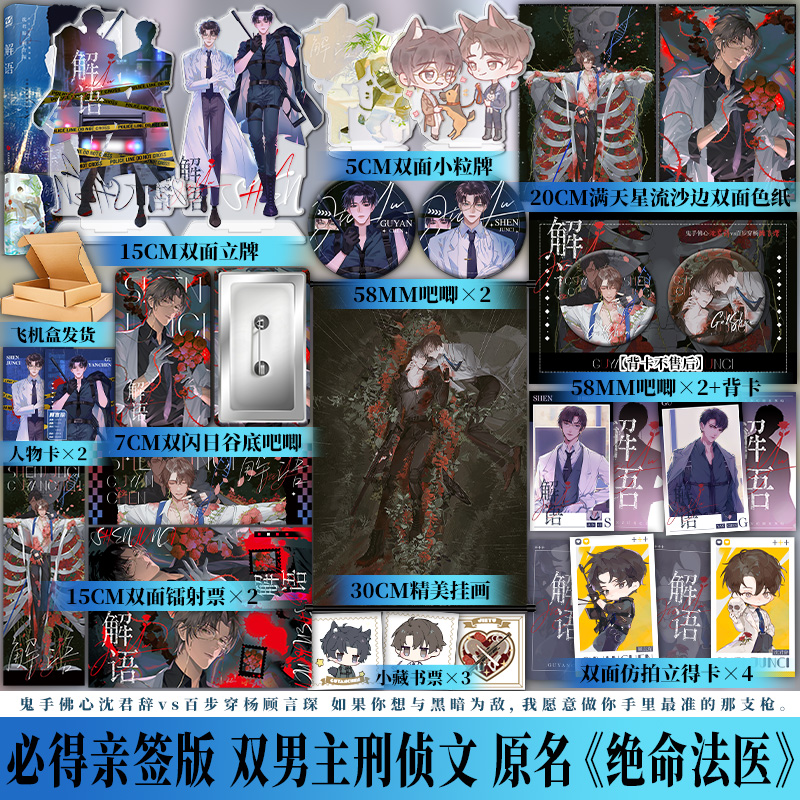 Tiểu thuyết Giải ngữ - VER 1 - BẢN TRUNG