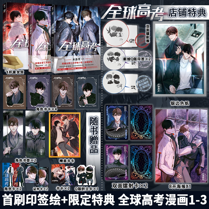 Combo Manhua Thi đại học toàn cầu tập 1+2+3 - VER 1 - BẢN TRUNG