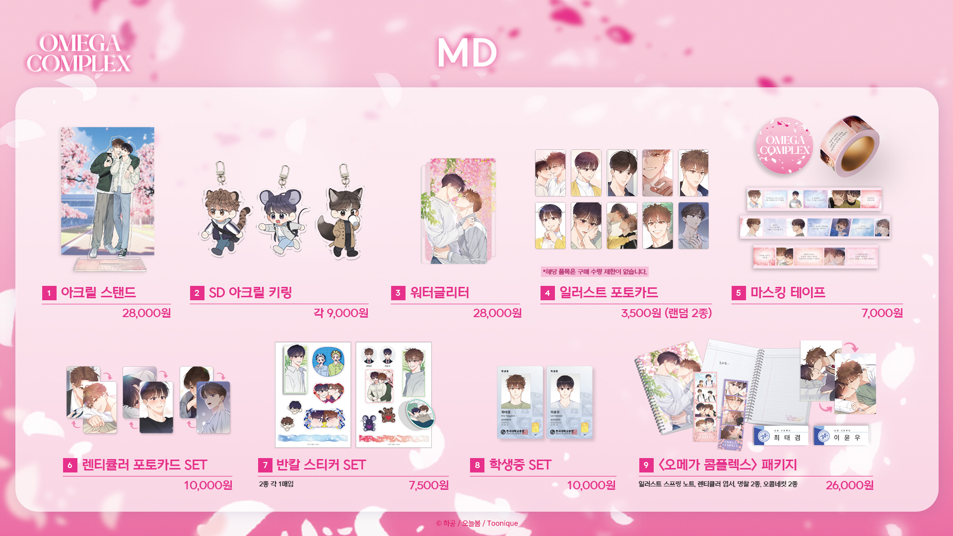 Goods  Omega Complex chính hãng [HÀNG HÀN - ĐẶT TRƯỚC]