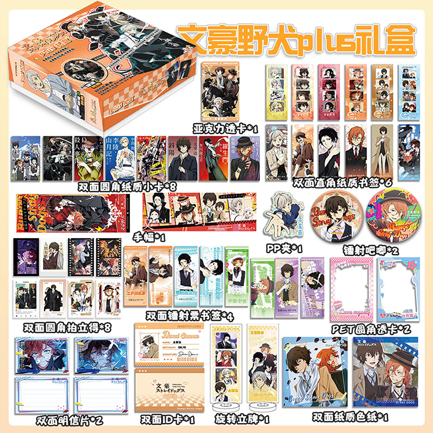 Hộp quà Bungou Stray Dog 02012026001