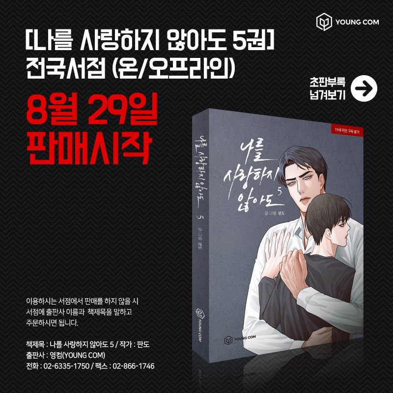 Manhwa Even if you dont love me tập 5 - BẢN HÀN