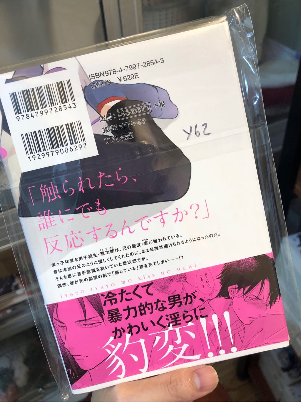 Iyayoiyayo mo Kiss no Uchi