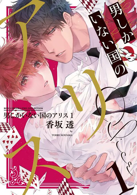 Yaoi Otoko Shika Inai Kuni no Alice - Tập 1