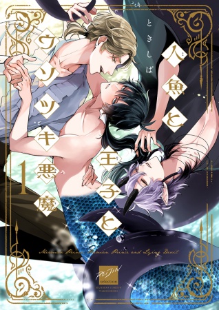 Yaoi Ningyo to Ouji to Usotsuki Akuma (Tặng kèm standee + extra paper)