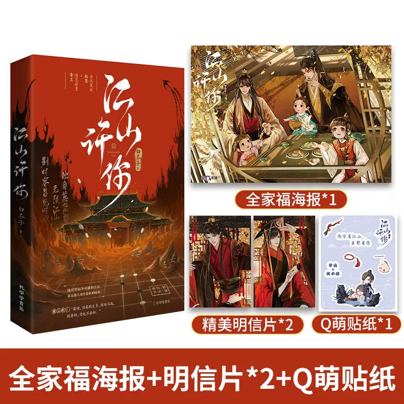 Tiểu thuyết Giang Sơn Hứa Nhĩ - BẢN TRUNG - VER 1