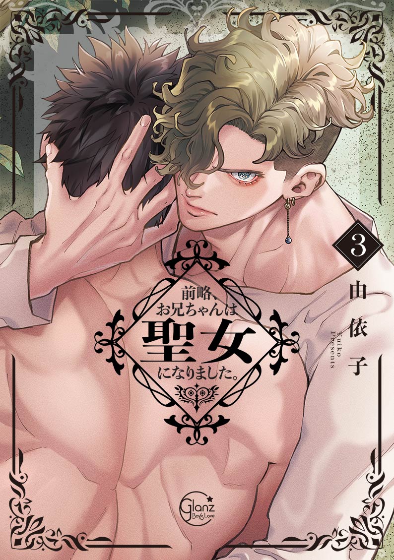 Yaoi Zenryaku, Onii-chan wa Seijo ni Narimashita Tập 3 - HORI - BẢN NHẬT
