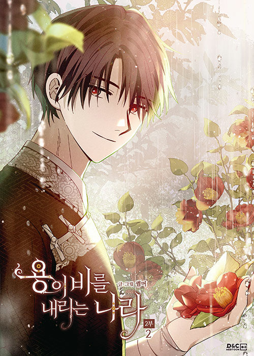 Manhwa Vùng đất nơi rồng tạo ra mưa - Phần 2 (Bản thường)