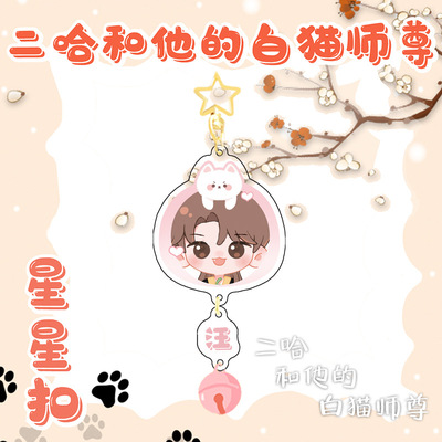 Móc chuông Husky và sư tôn mèo trắng mẫu 2