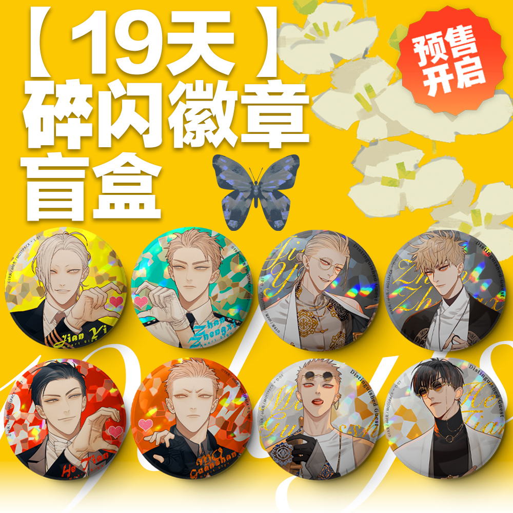 Pack huy hiệu 19 days chính hãng ngẫu nhiên mẫu 2