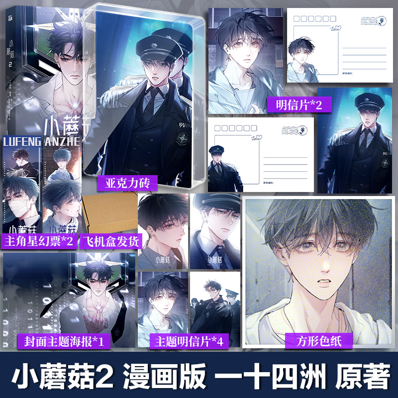 Manhua Cây nấm nhỏ Tập 2 - VER 2 - BẢN TRUNG