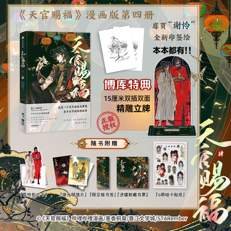 Manhua Thiên quan tứ phúc Tập 4 - VER 5 - BẢN TRUNG